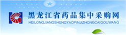黑龙江省药品集中采购网