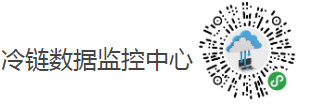 冷链数据监控中心
